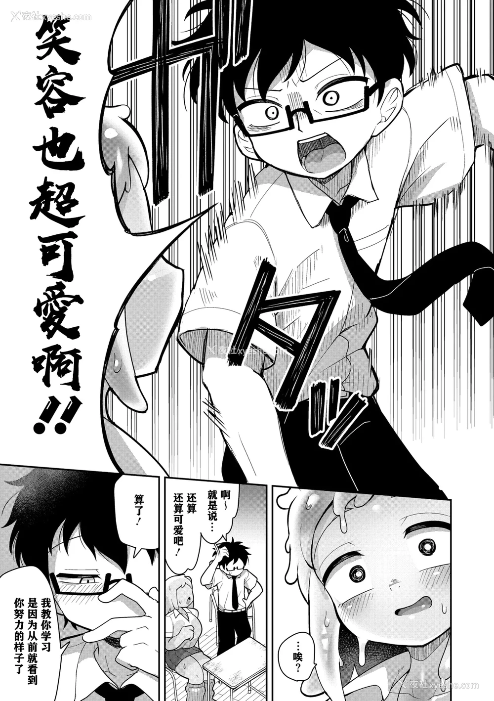 8P - [脱谷次郎] 透けてるスライムギャル (COMIC 外楽 Vol.21)
