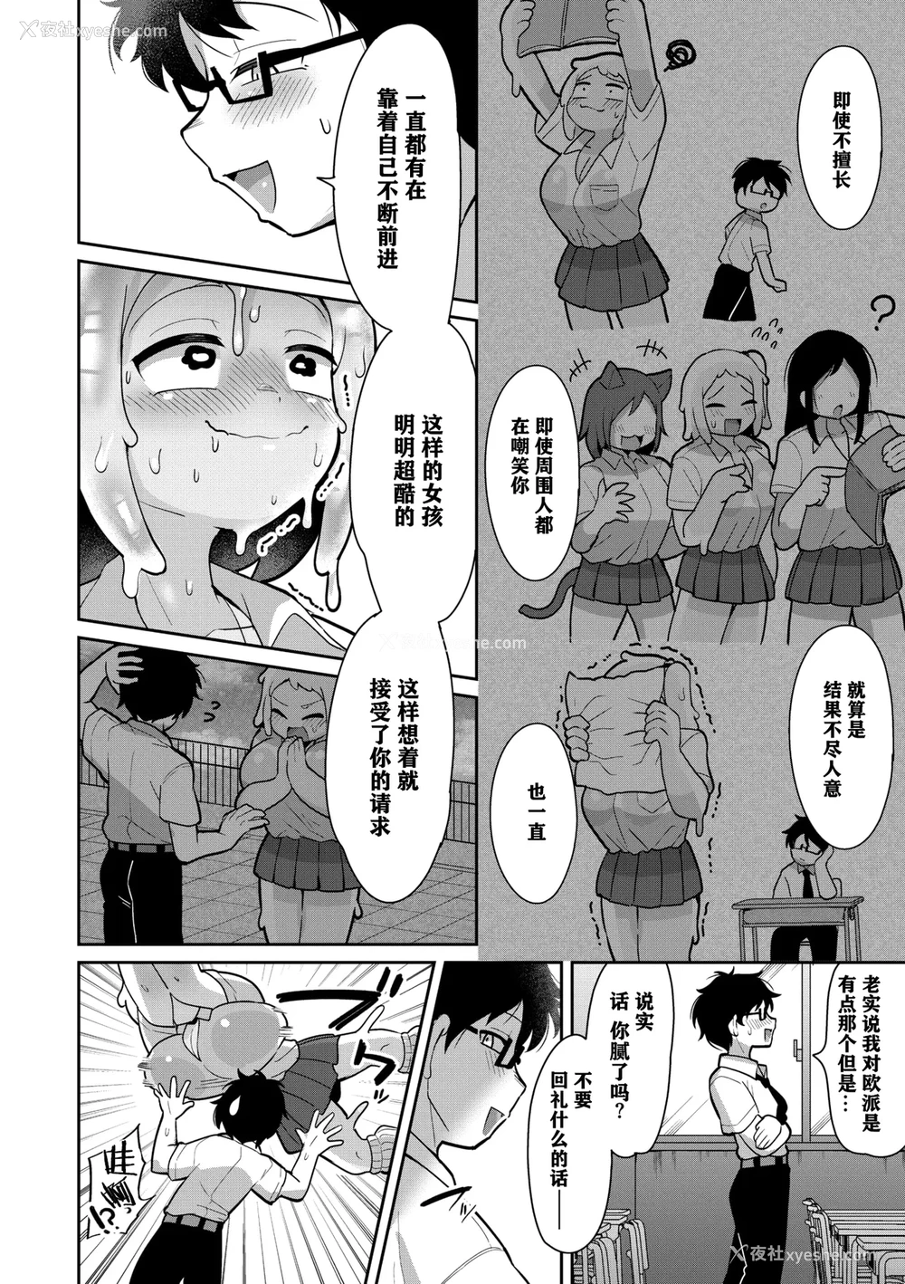 9P - [脱谷次郎] 透けてるスライムギャル (COMIC 外楽 Vol.21)