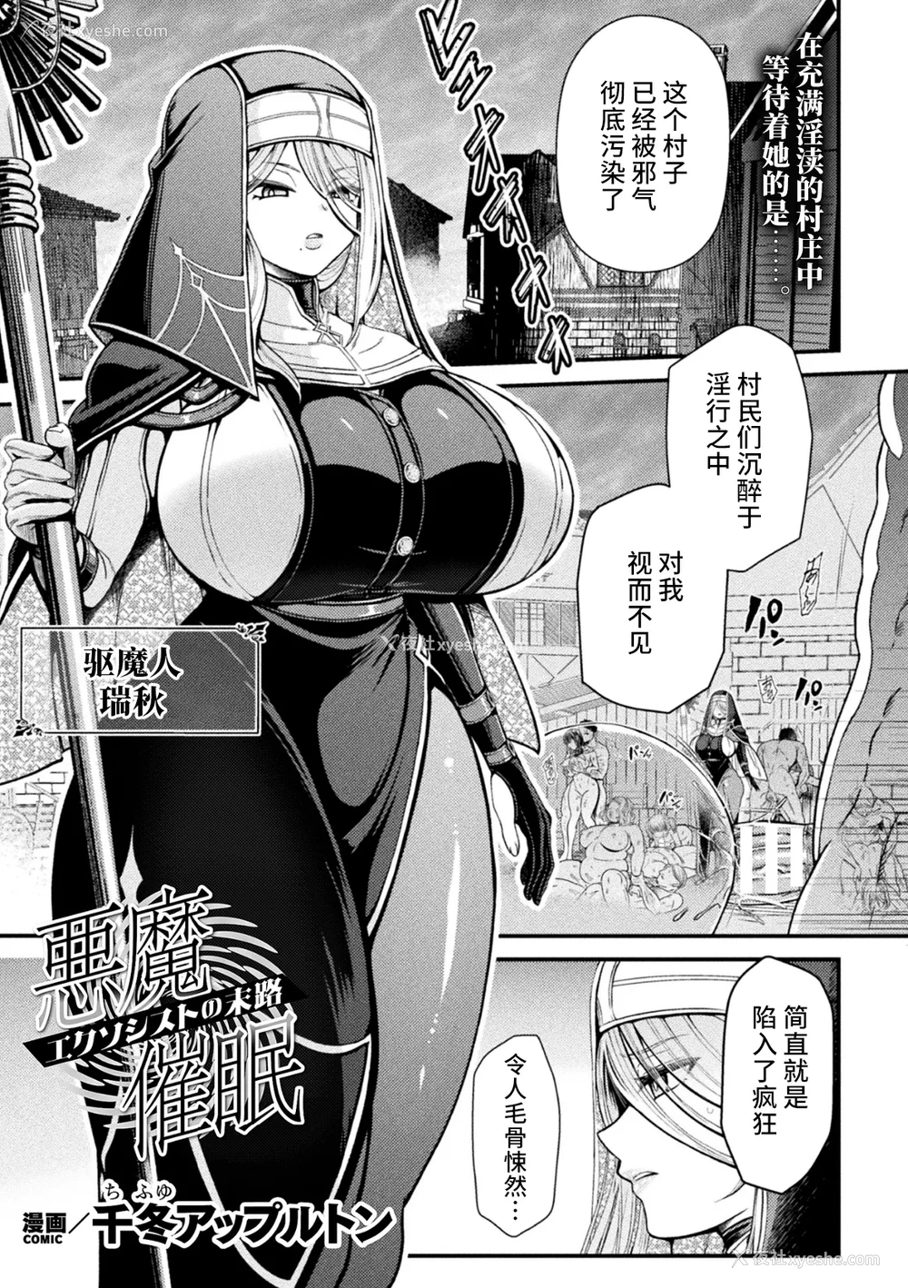 1P - [千冬アップルトン] 悪魔催眠 ～エクソシストの末路～ (二次元ドリームマガジンVol.125)