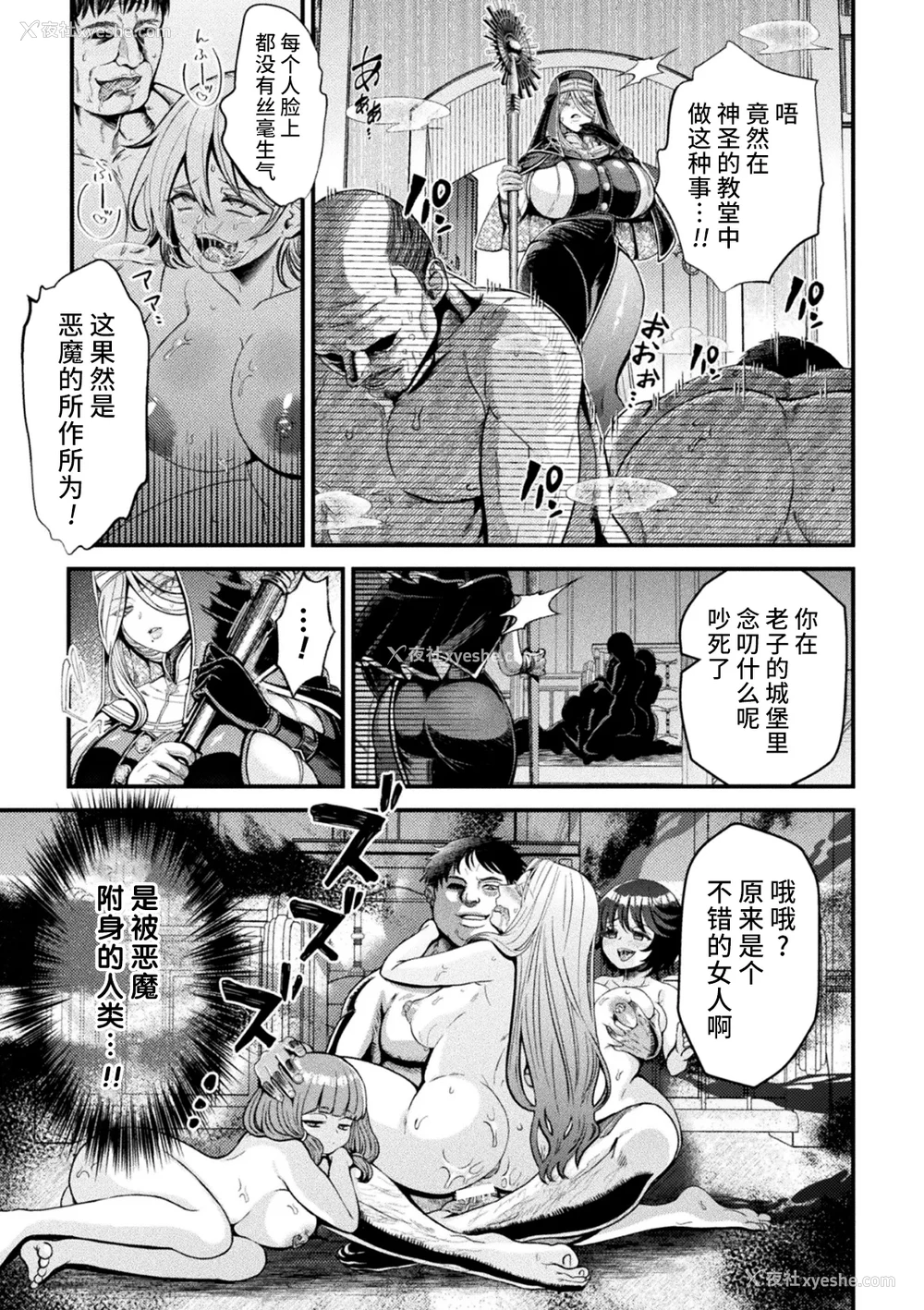 3P - [千冬アップルトン] 悪魔催眠 ～エクソシストの末路～ (二次元ドリームマガジンVol.125)
