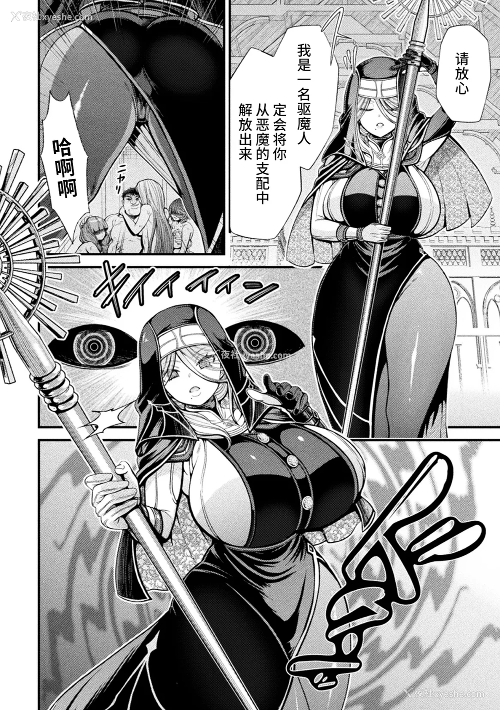 4P - [千冬アップルトン] 悪魔催眠 ～エクソシストの末路～ (二次元ドリームマガジンVol.125)