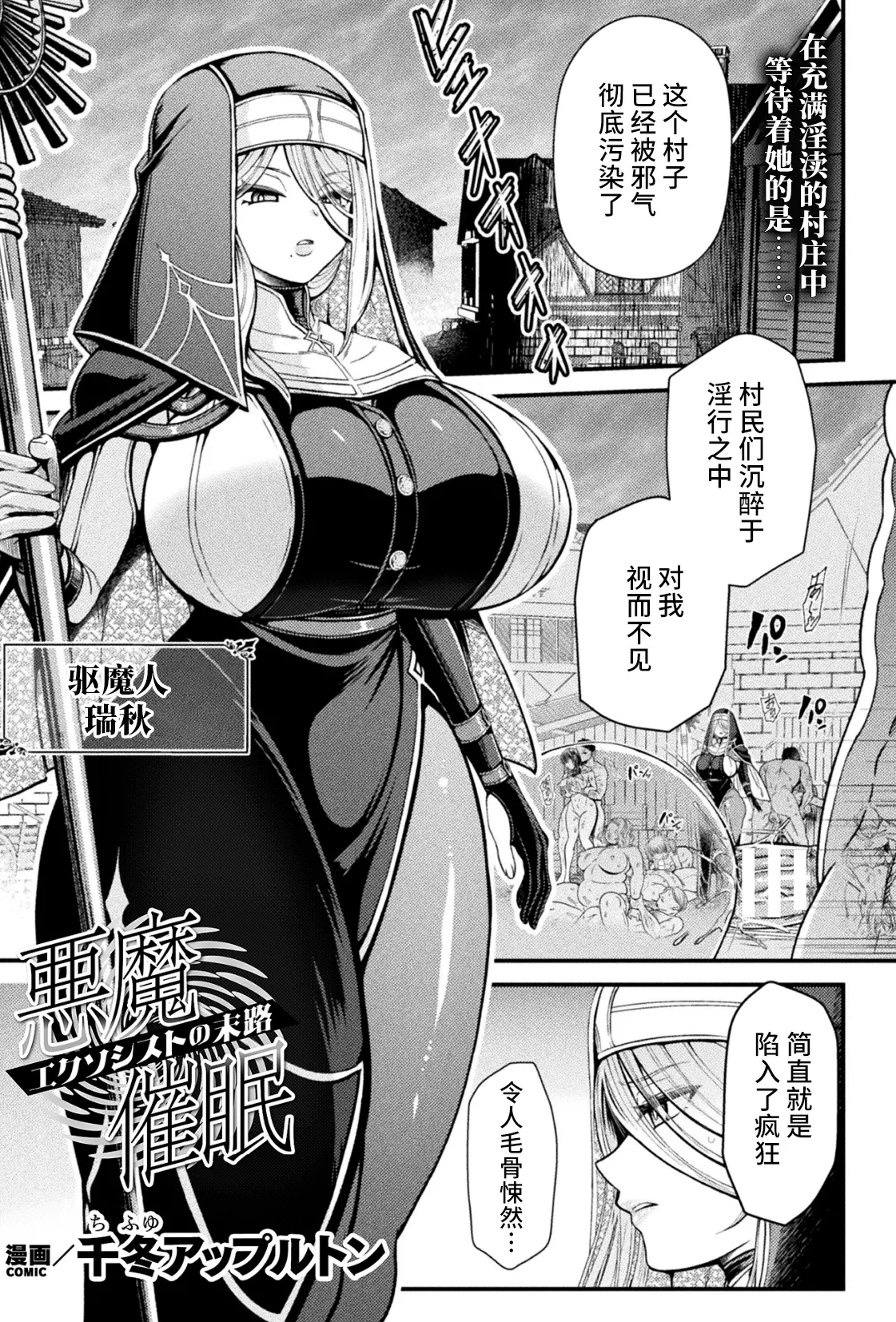 [千冬アップルトン] 悪魔催眠 ～エクソシストの末路～ (二次元ドリームマガジンVol.125)