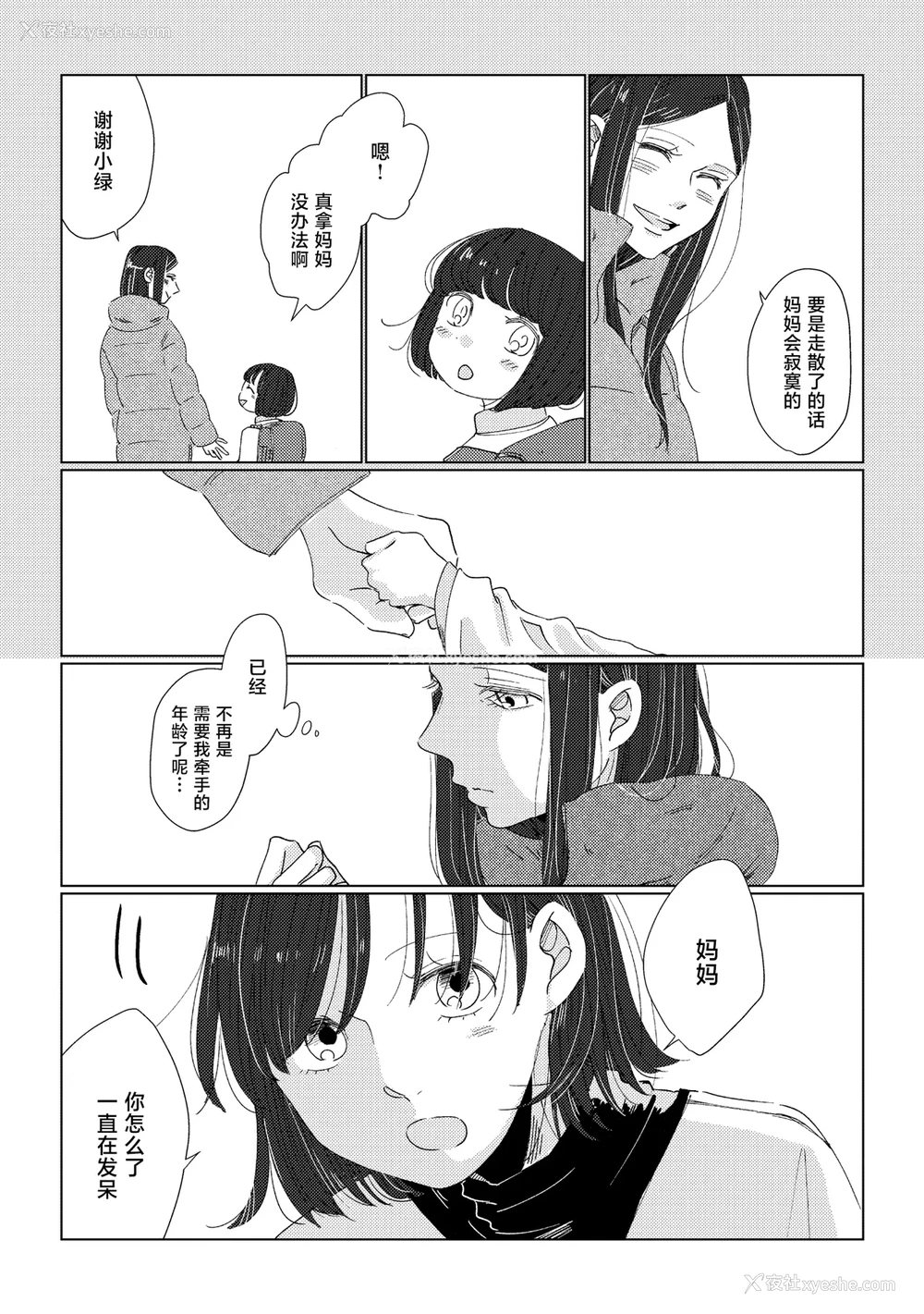 13P - [アンソロジー] 亲子百合アンソロジー After Story