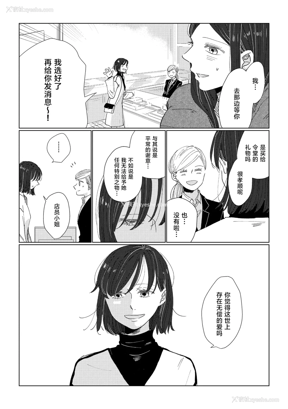 16P - [アンソロジー] 亲子百合アンソロジー After Story