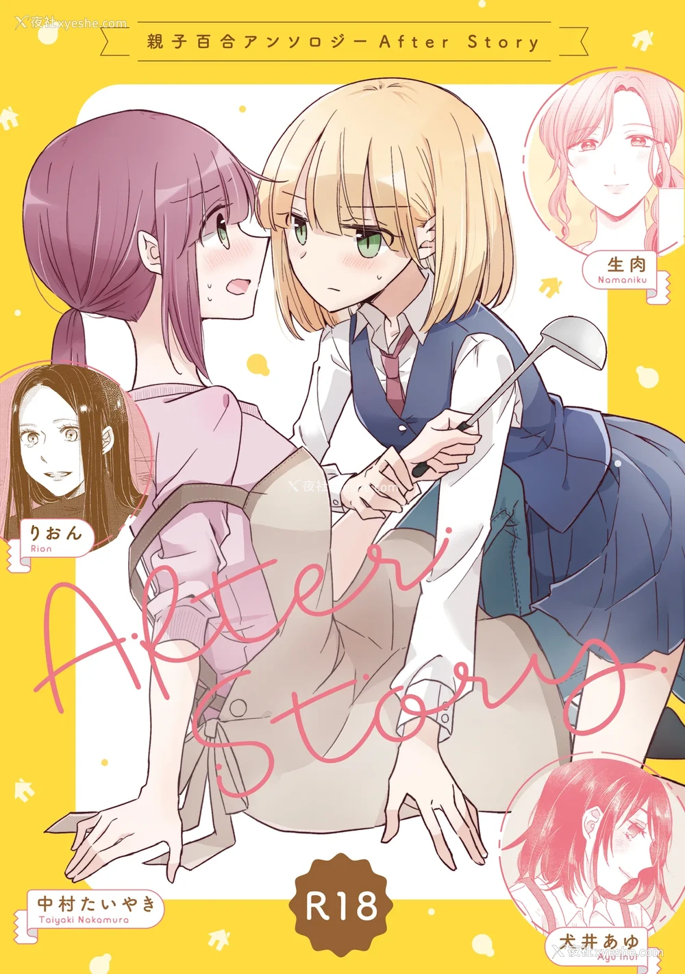 1P - [アンソロジー] 亲子百合アンソロジー After Story