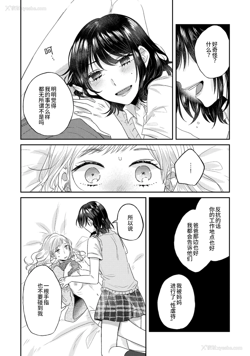 35P - [アンソロジー] 亲子百合アンソロジー After Story