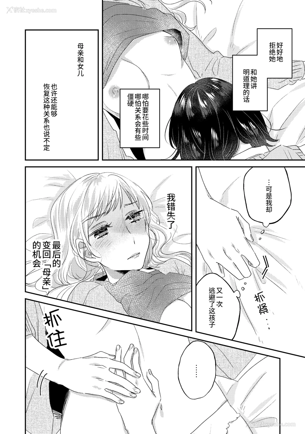 37P - [アンソロジー] 亲子百合アンソロジー After Story