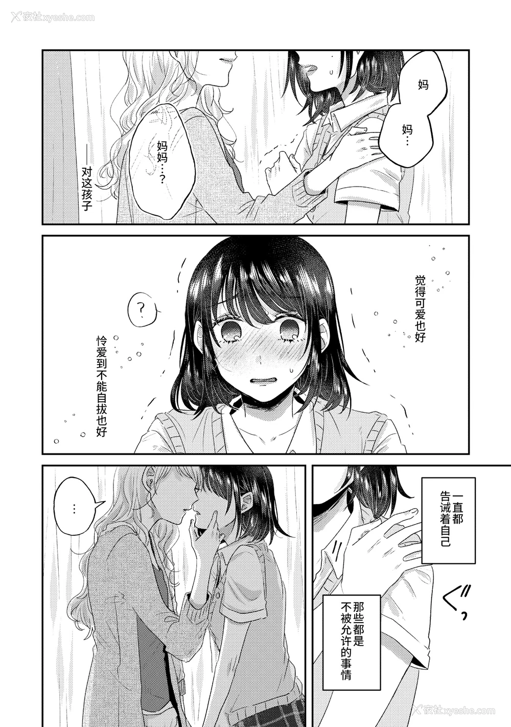 39P - [アンソロジー] 亲子百合アンソロジー After Story
