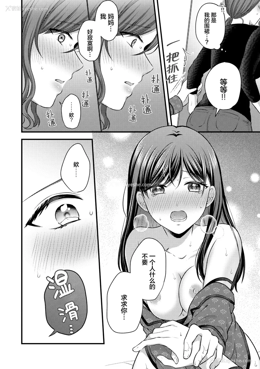 53P - [アンソロジー] 亲子百合アンソロジー After Story