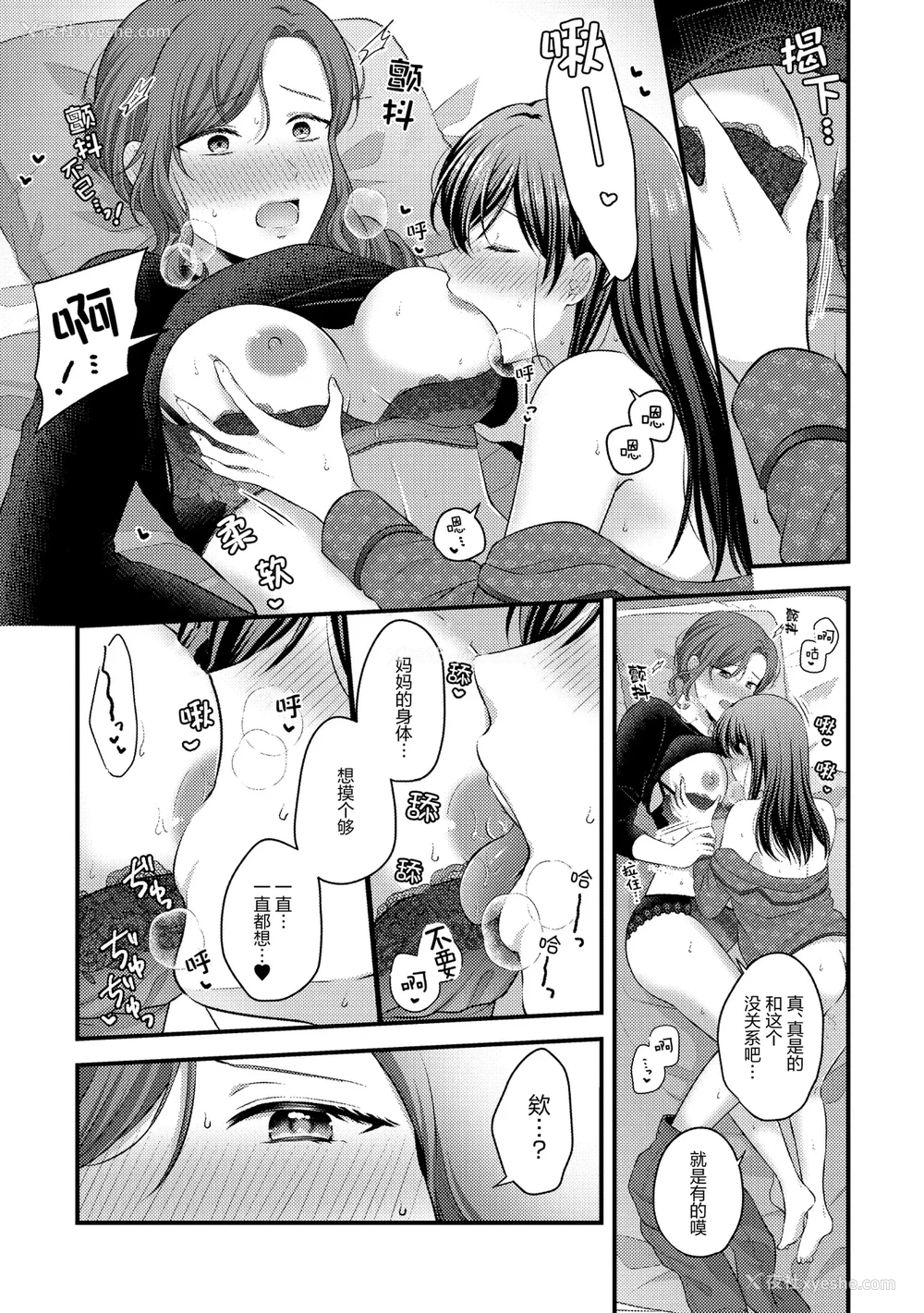 59P - [アンソロジー] 亲子百合アンソロジー After Story