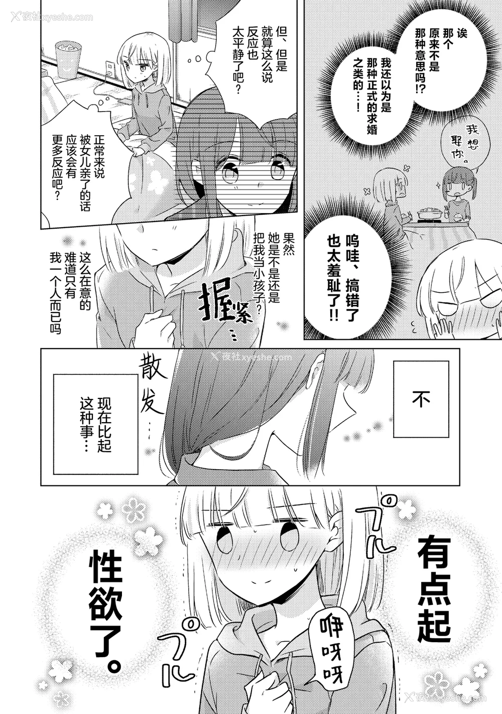 64P - [アンソロジー] 亲子百合アンソロジー After Story