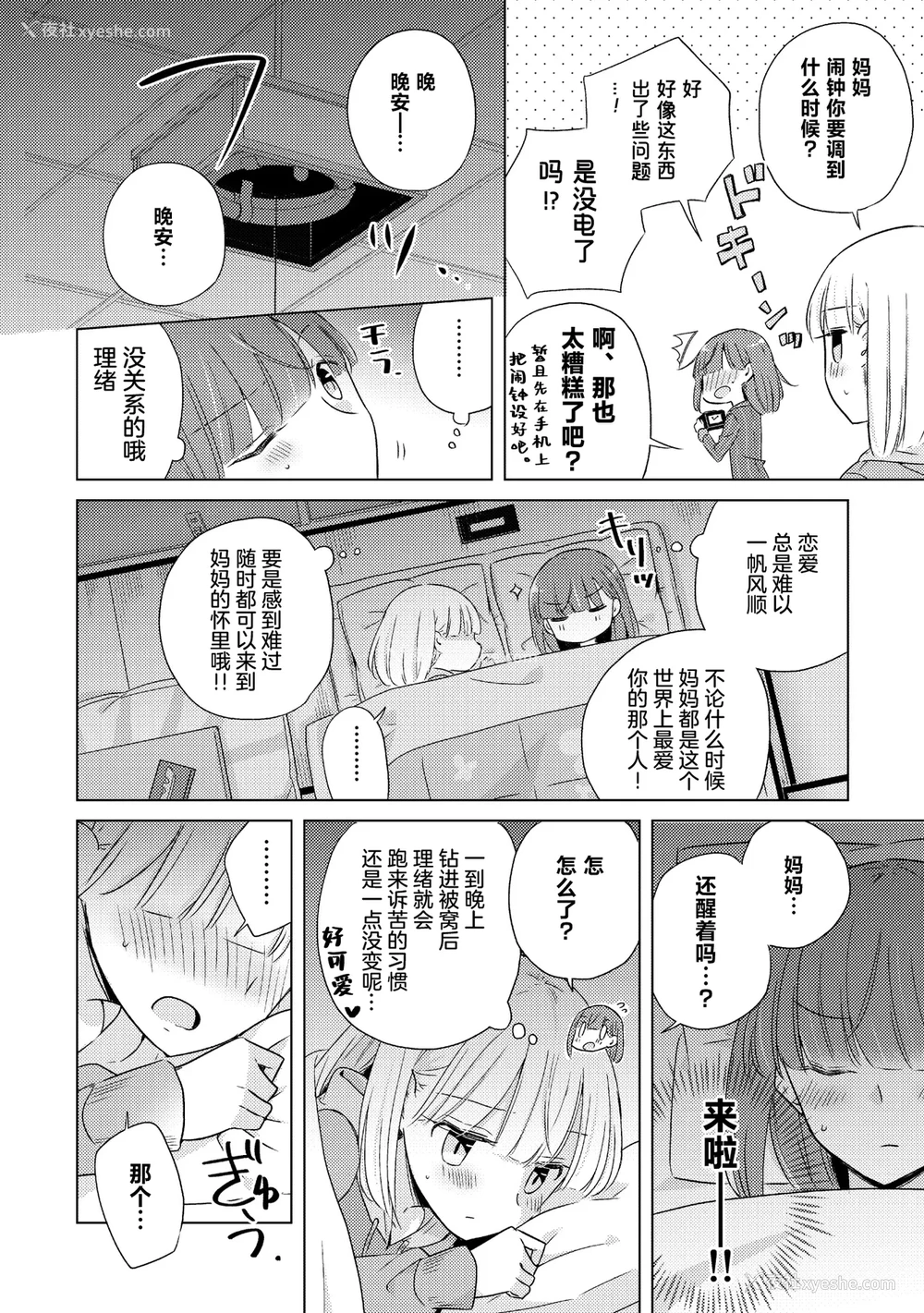 66P - [アンソロジー] 亲子百合アンソロジー After Story