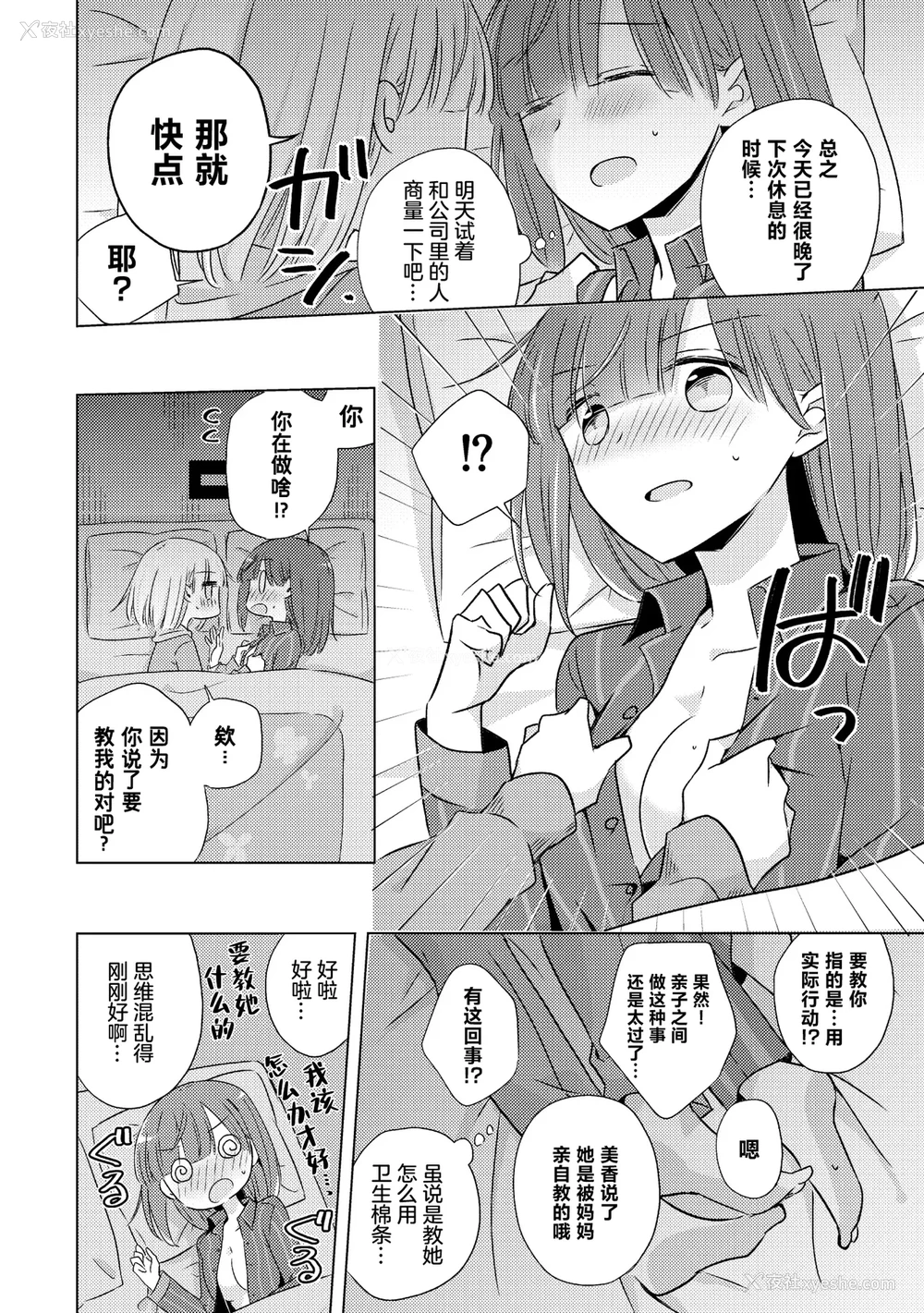 68P - [アンソロジー] 亲子百合アンソロジー After Story