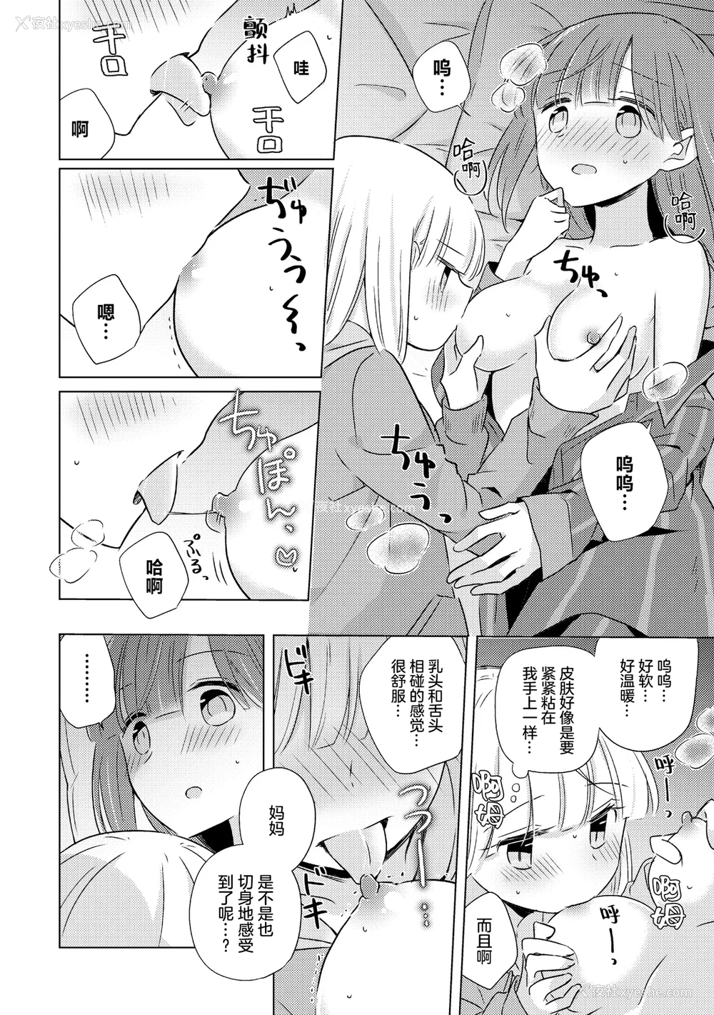 70P - [アンソロジー] 亲子百合アンソロジー After Story
