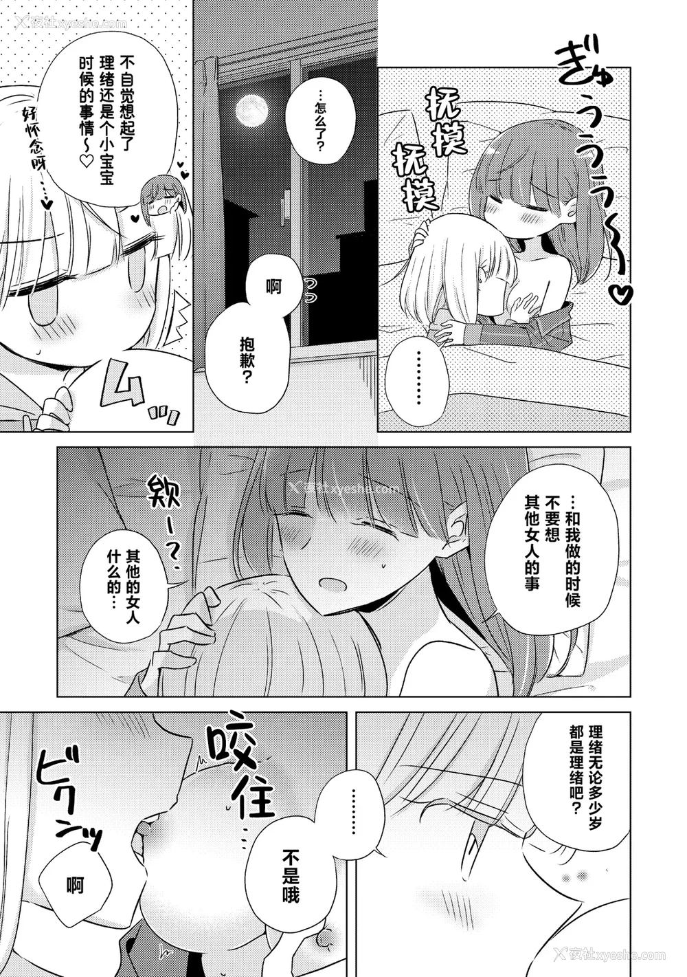 71P - [アンソロジー] 亲子百合アンソロジー After Story
