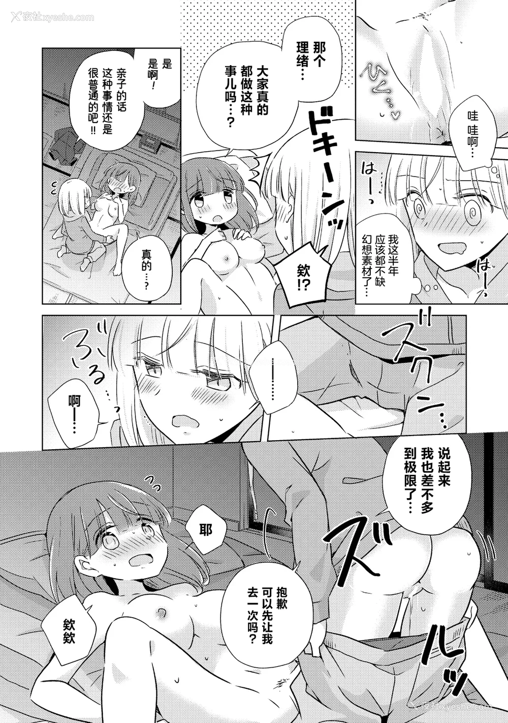 74P - [アンソロジー] 亲子百合アンソロジー After Story