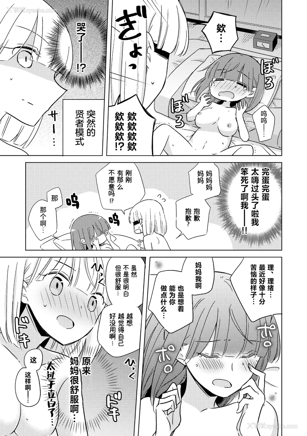 77P - [アンソロジー] 亲子百合アンソロジー After Story