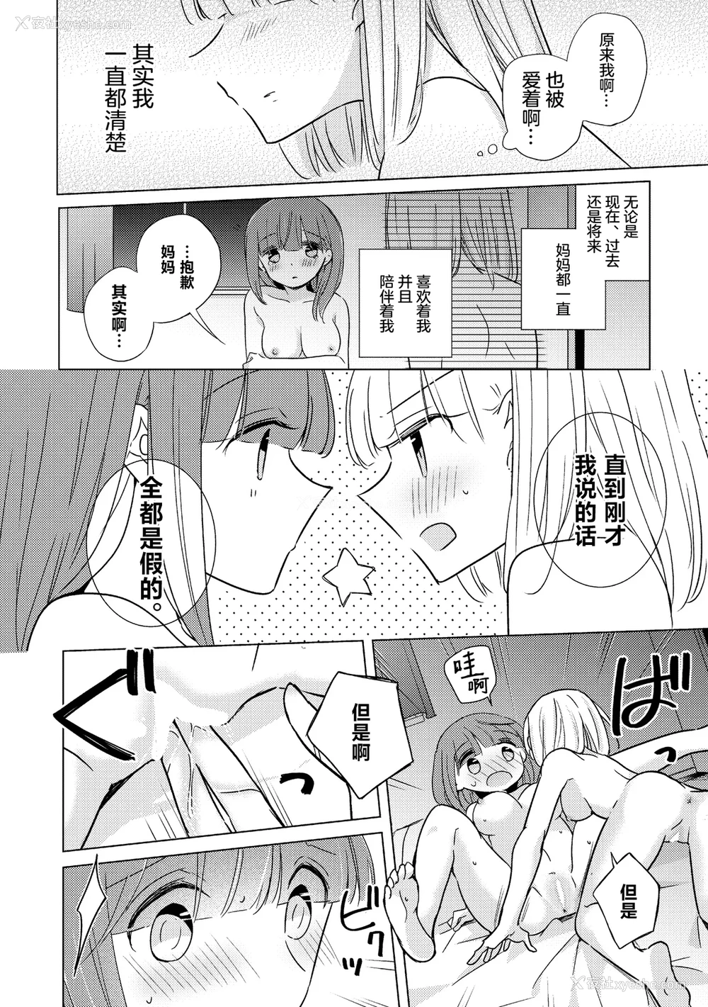 78P - [アンソロジー] 亲子百合アンソロジー After Story