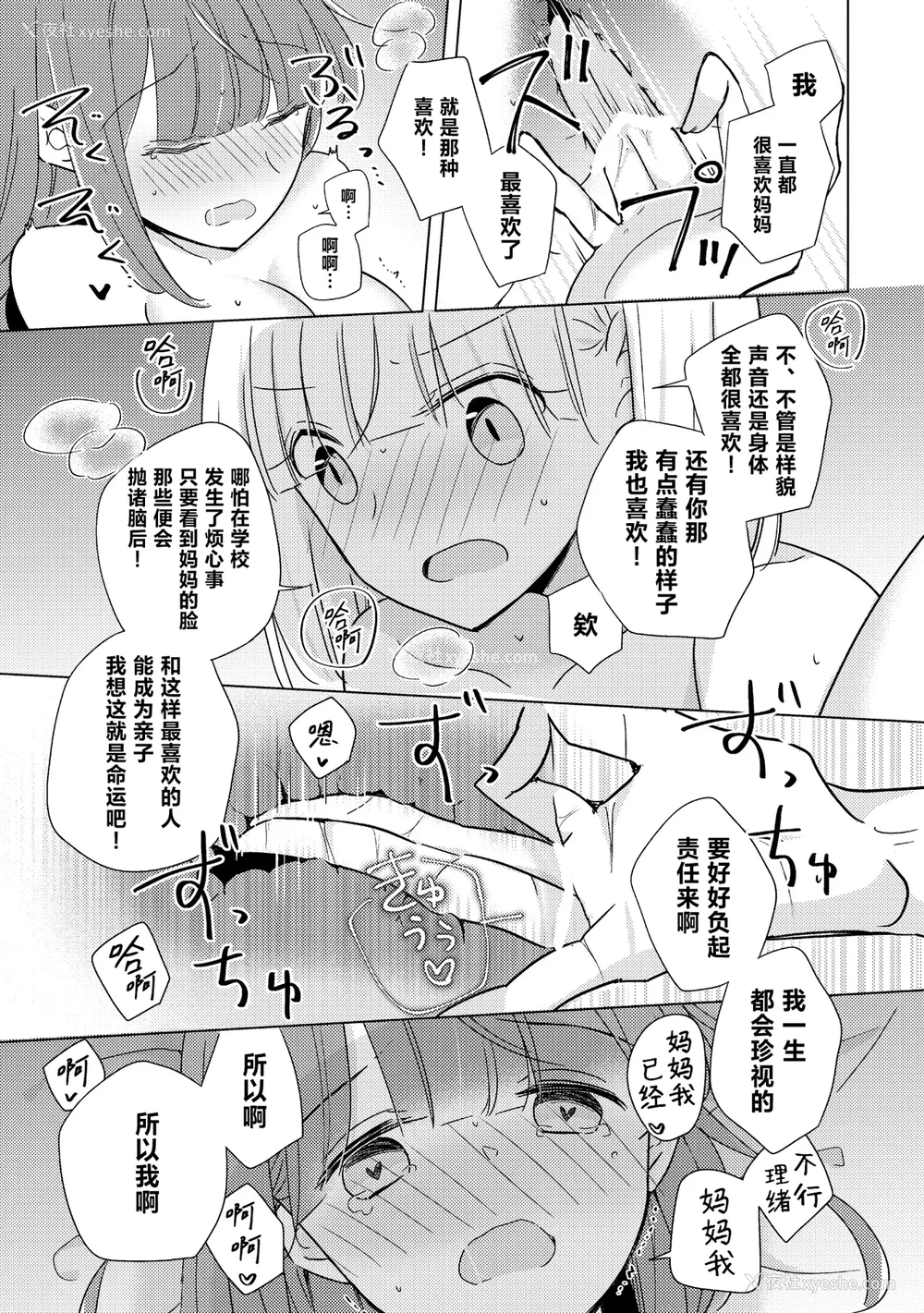 79P - [アンソロジー] 亲子百合アンソロジー After Story