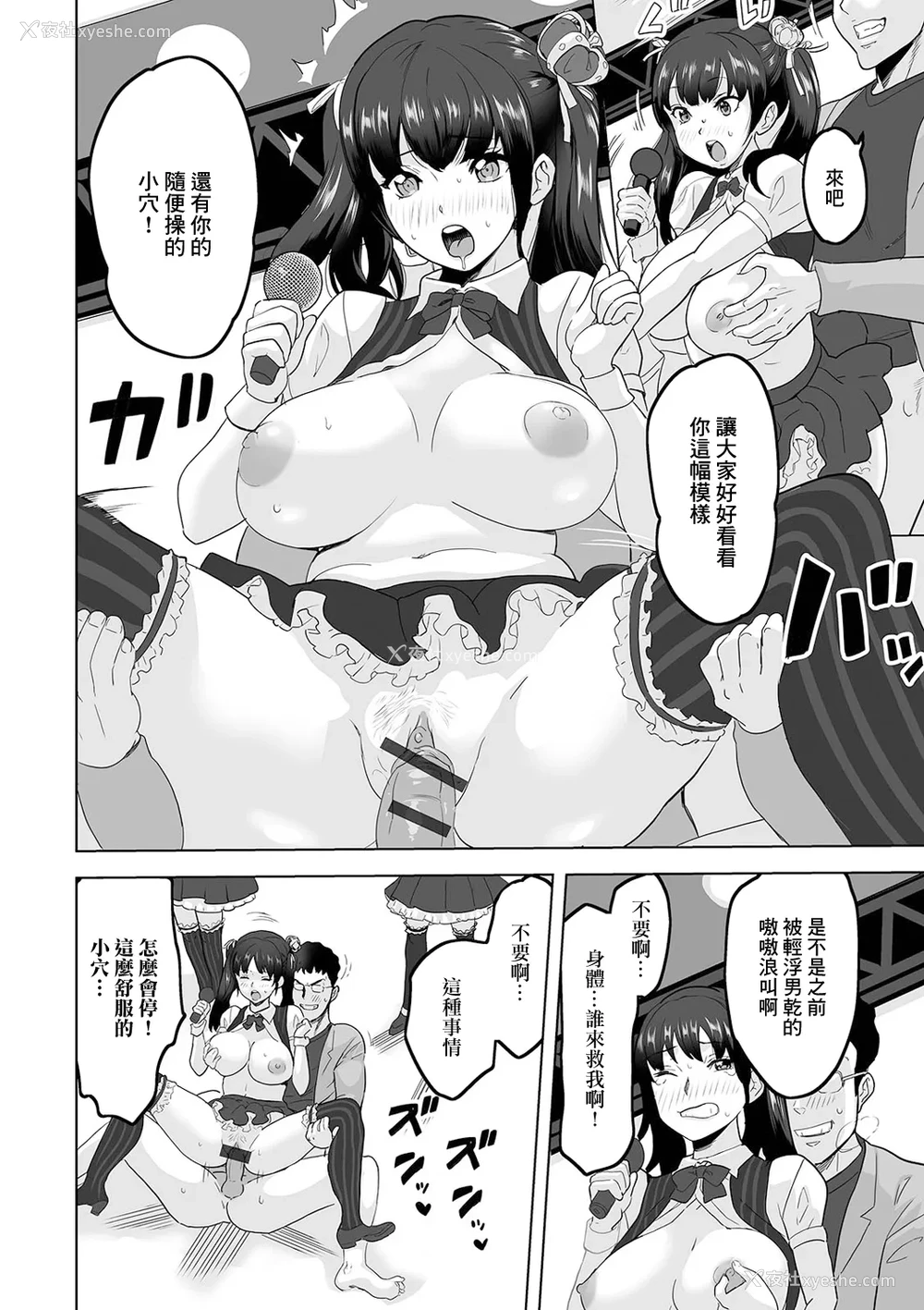 12P - [みつや] 卒业コンサート [中国翻訳]