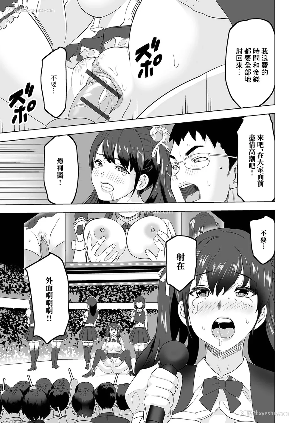 13P - [みつや] 卒业コンサート [中国翻訳]