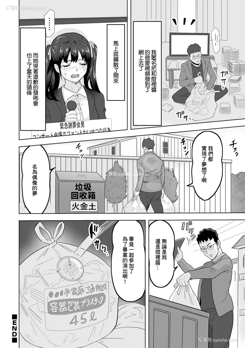 16P - [みつや] 卒业コンサート [中国翻訳]