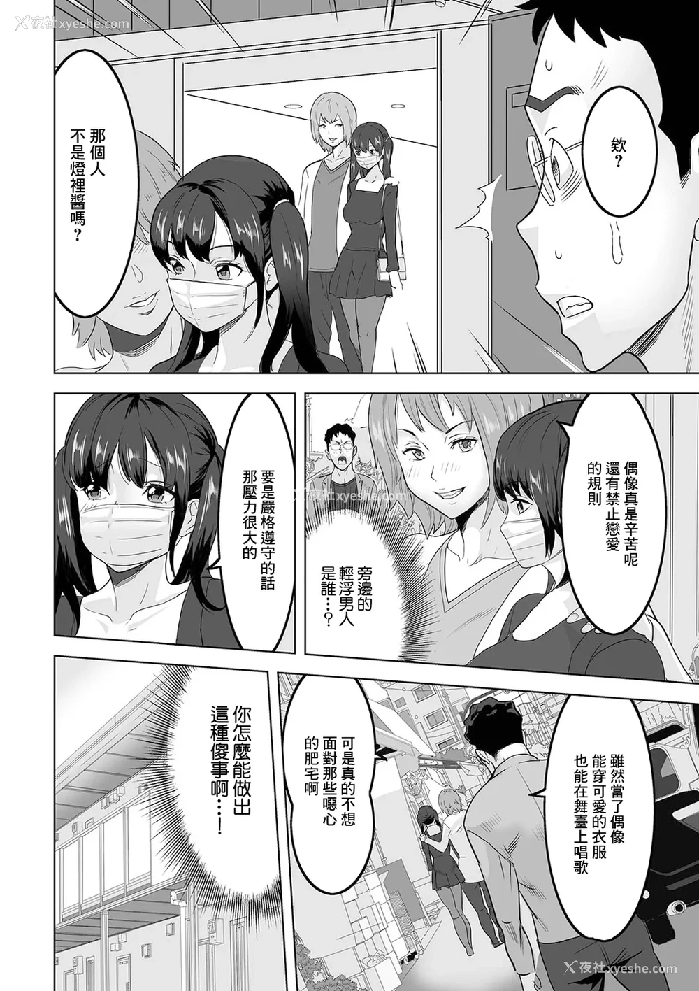 2P - [みつや] 卒业コンサート [中国翻訳]