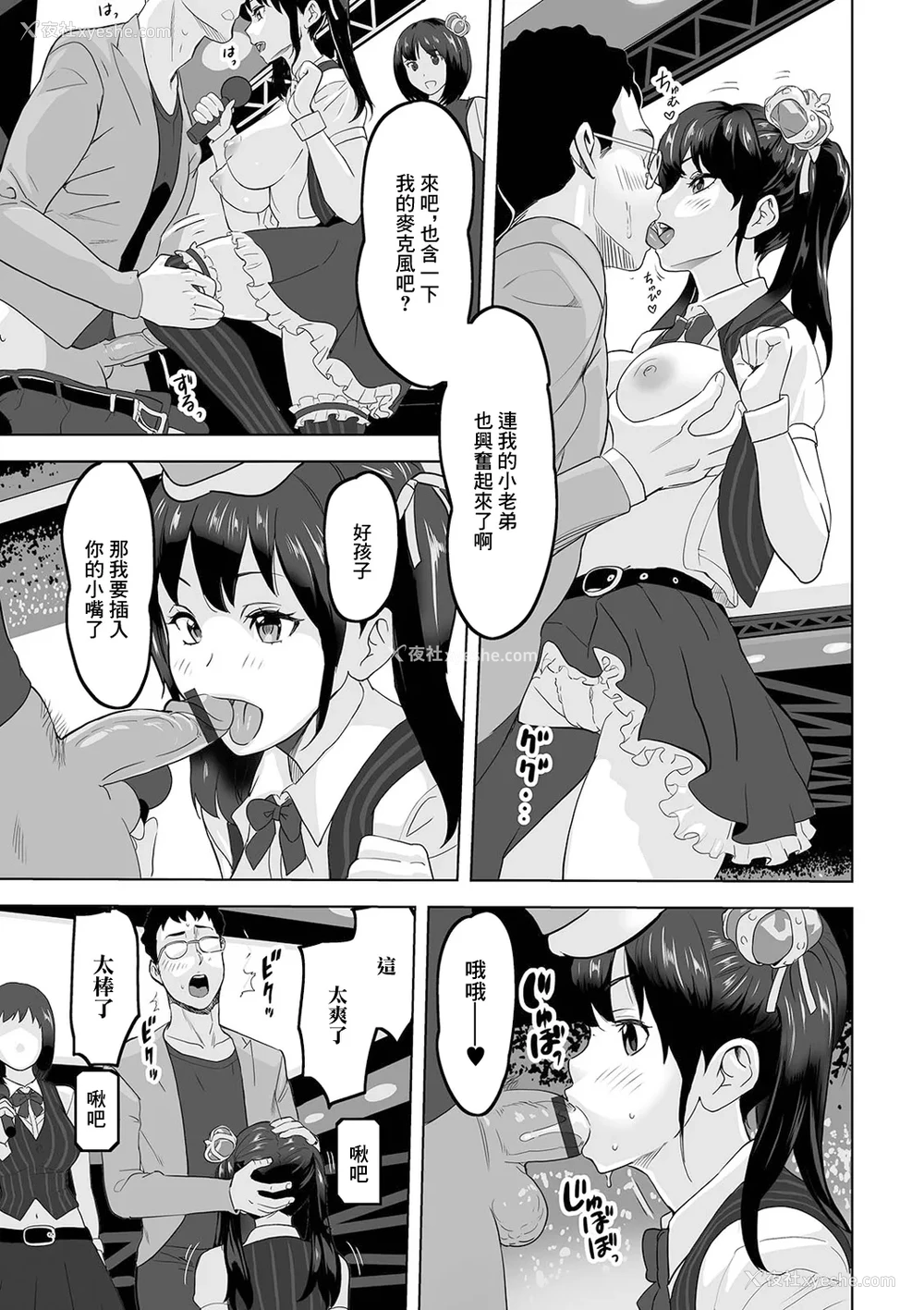7P - [みつや] 卒业コンサート [中国翻訳]