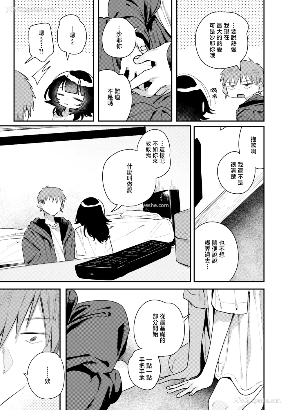 10P - [多纹サカキ] こたえあわせ (COMIC 快楽天 2025年7月号)｜彼此的答案