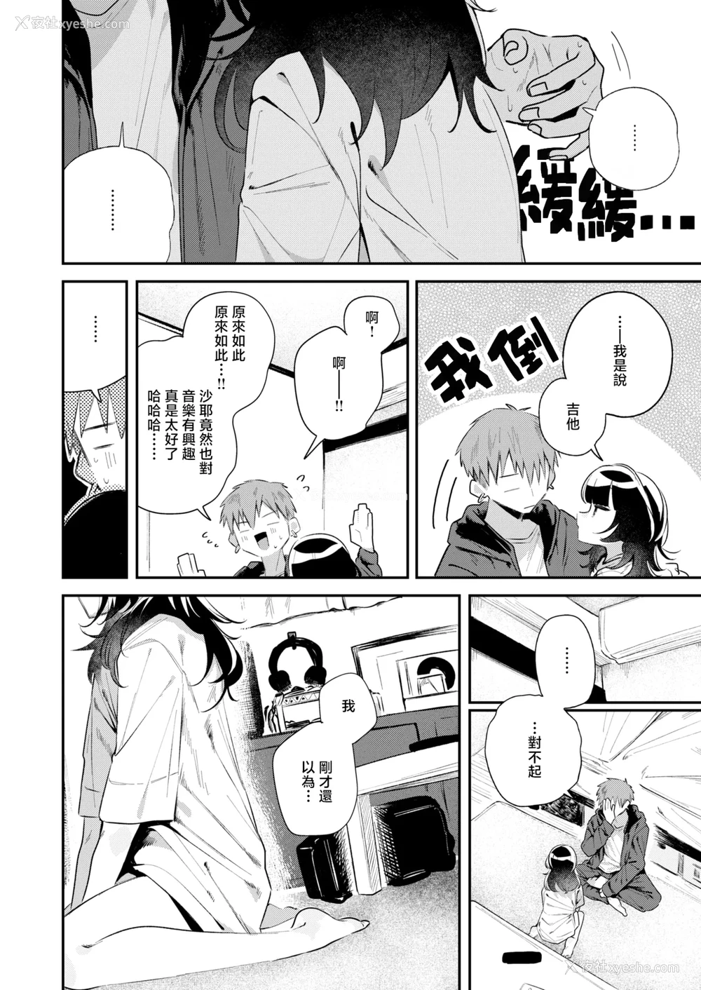 11P - [多纹サカキ] こたえあわせ (COMIC 快楽天 2025年7月号)｜彼此的答案