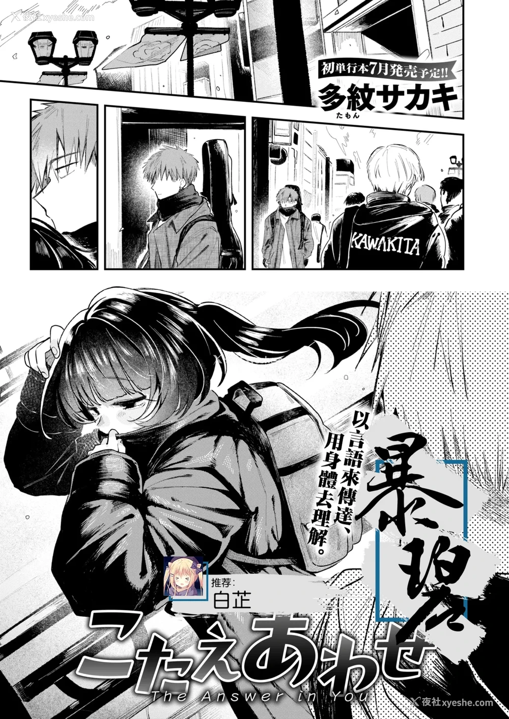 1P - [多纹サカキ] こたえあわせ (COMIC 快楽天 2025年7月号)｜彼此的答案