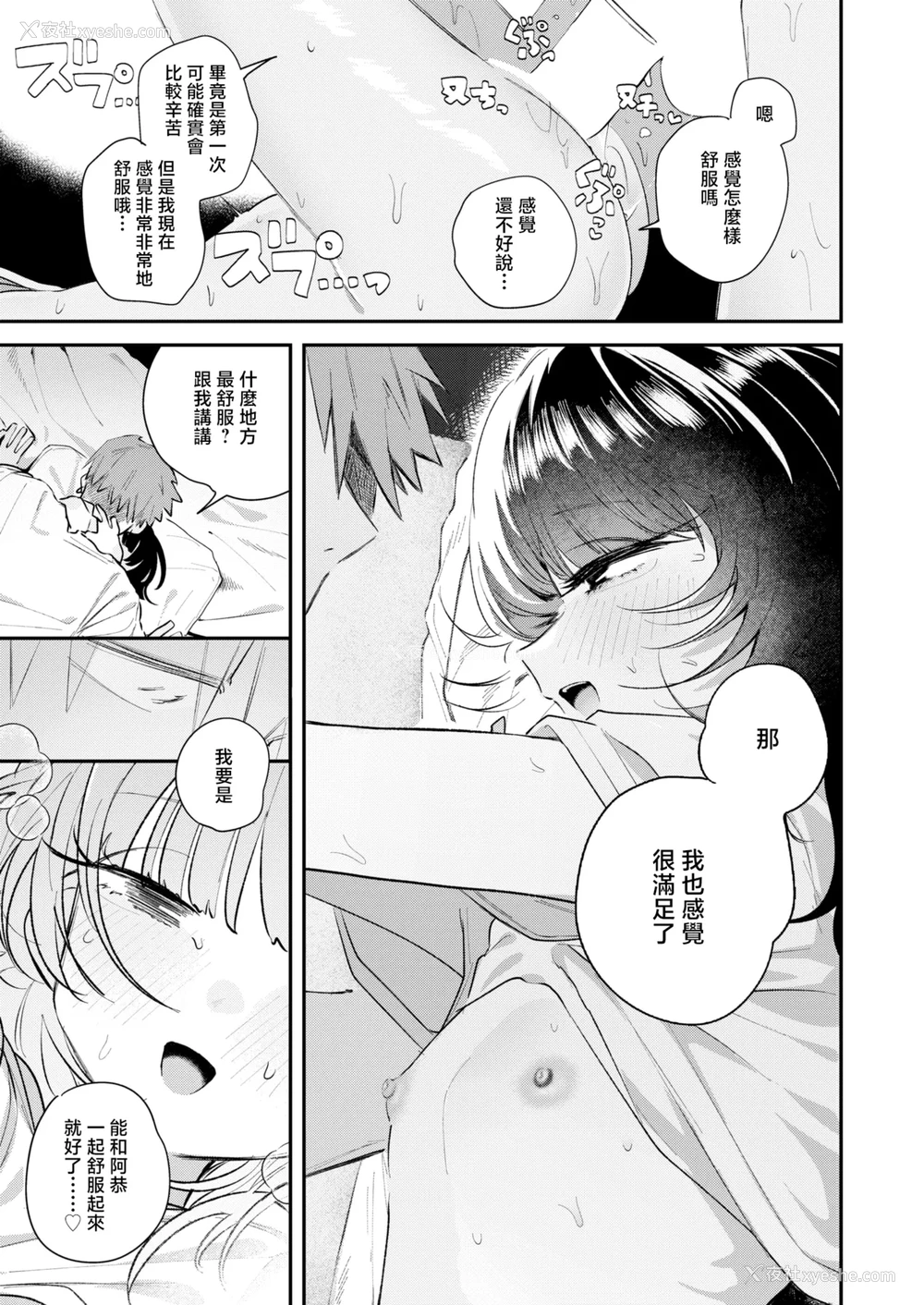 20P - [多纹サカキ] こたえあわせ (COMIC 快楽天 2025年7月号)｜彼此的答案