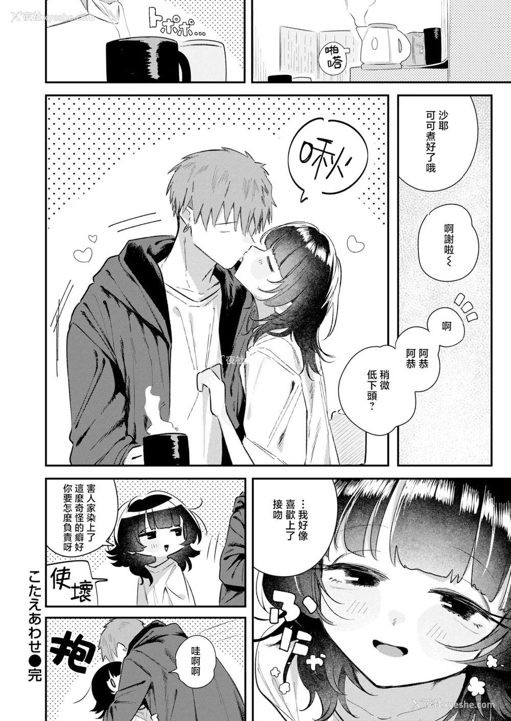 27P - [多纹サカキ] こたえあわせ (COMIC 快楽天 2025年7月号)｜彼此的答案