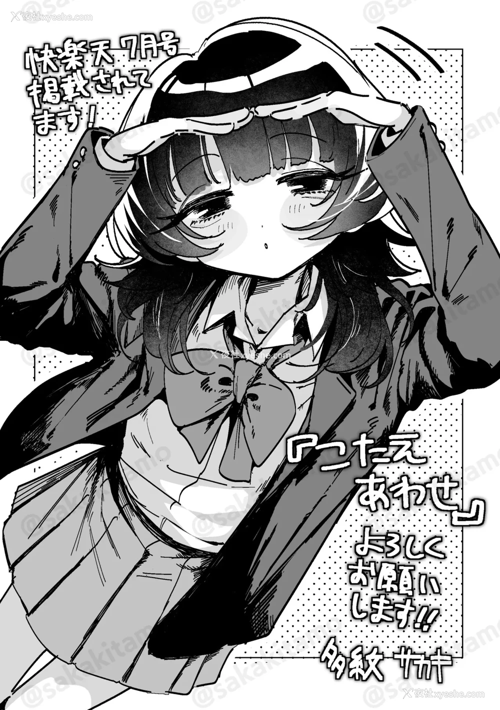 29P - [多纹サカキ] こたえあわせ (COMIC 快楽天 2025年7月号)｜彼此的答案
