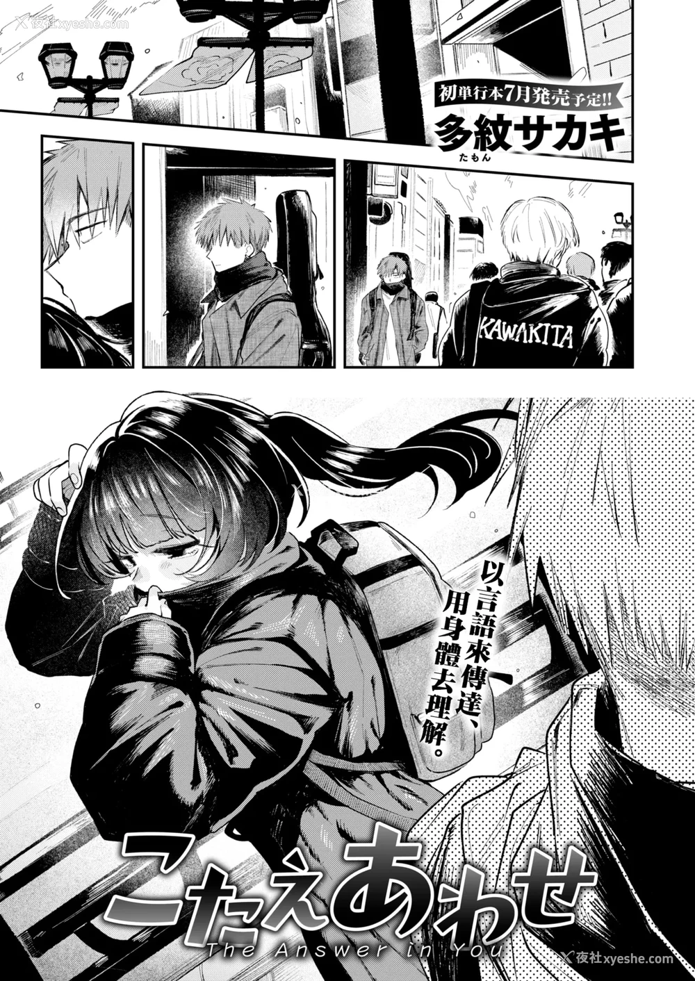 2P - [多纹サカキ] こたえあわせ (COMIC 快楽天 2025年7月号)｜彼此的答案