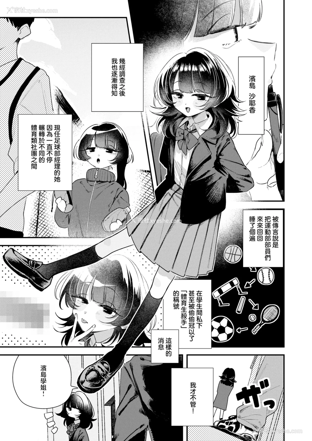 4P - [多纹サカキ] こたえあわせ (COMIC 快楽天 2025年7月号)｜彼此的答案