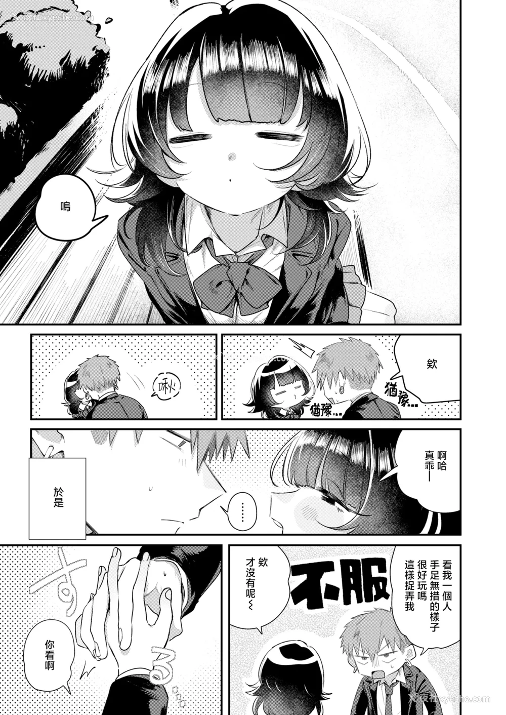 6P - [多纹サカキ] こたえあわせ (COMIC 快楽天 2025年7月号)｜彼此的答案