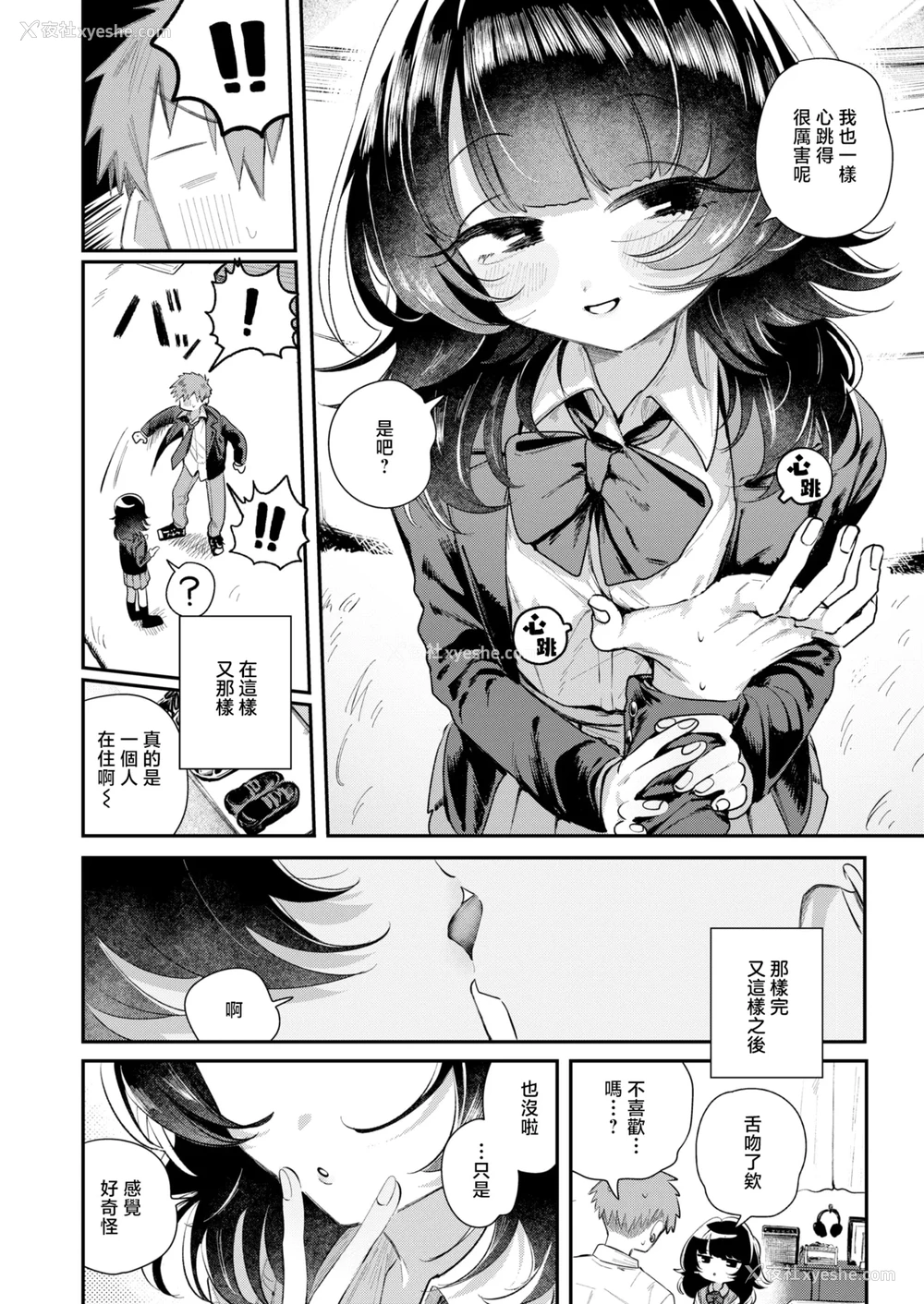 7P - [多纹サカキ] こたえあわせ (COMIC 快楽天 2025年7月号)｜彼此的答案
