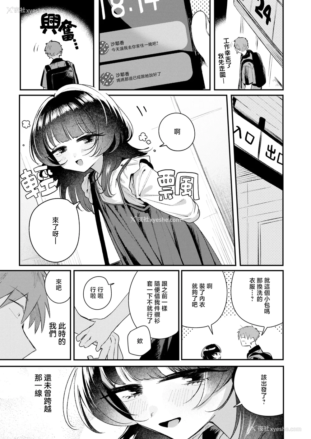 8P - [多纹サカキ] こたえあわせ (COMIC 快楽天 2025年7月号)｜彼此的答案