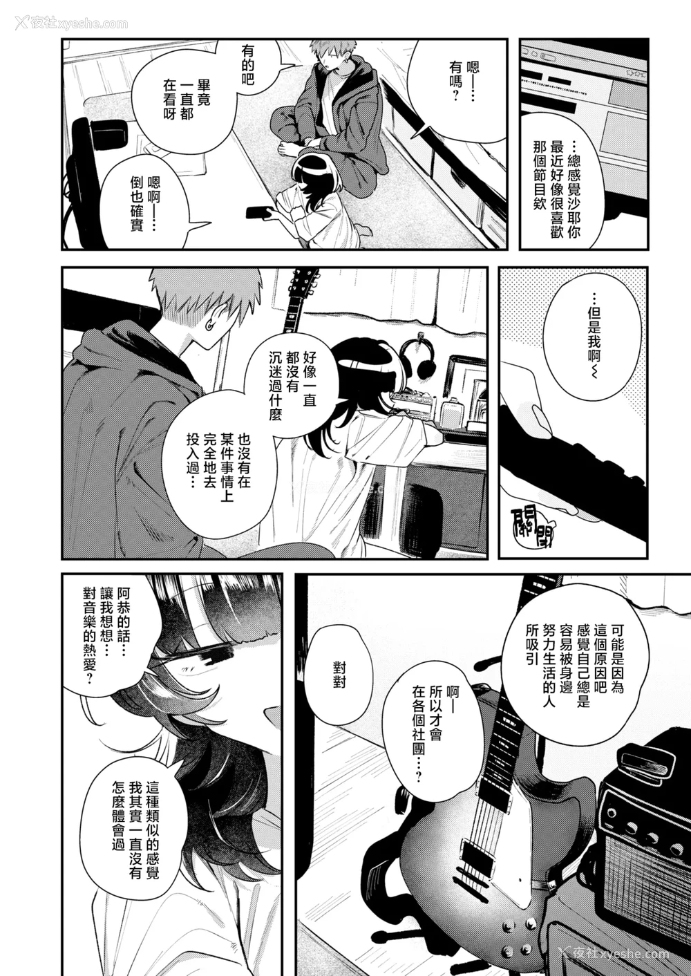 9P - [多纹サカキ] こたえあわせ (COMIC 快楽天 2025年7月号)｜彼此的答案