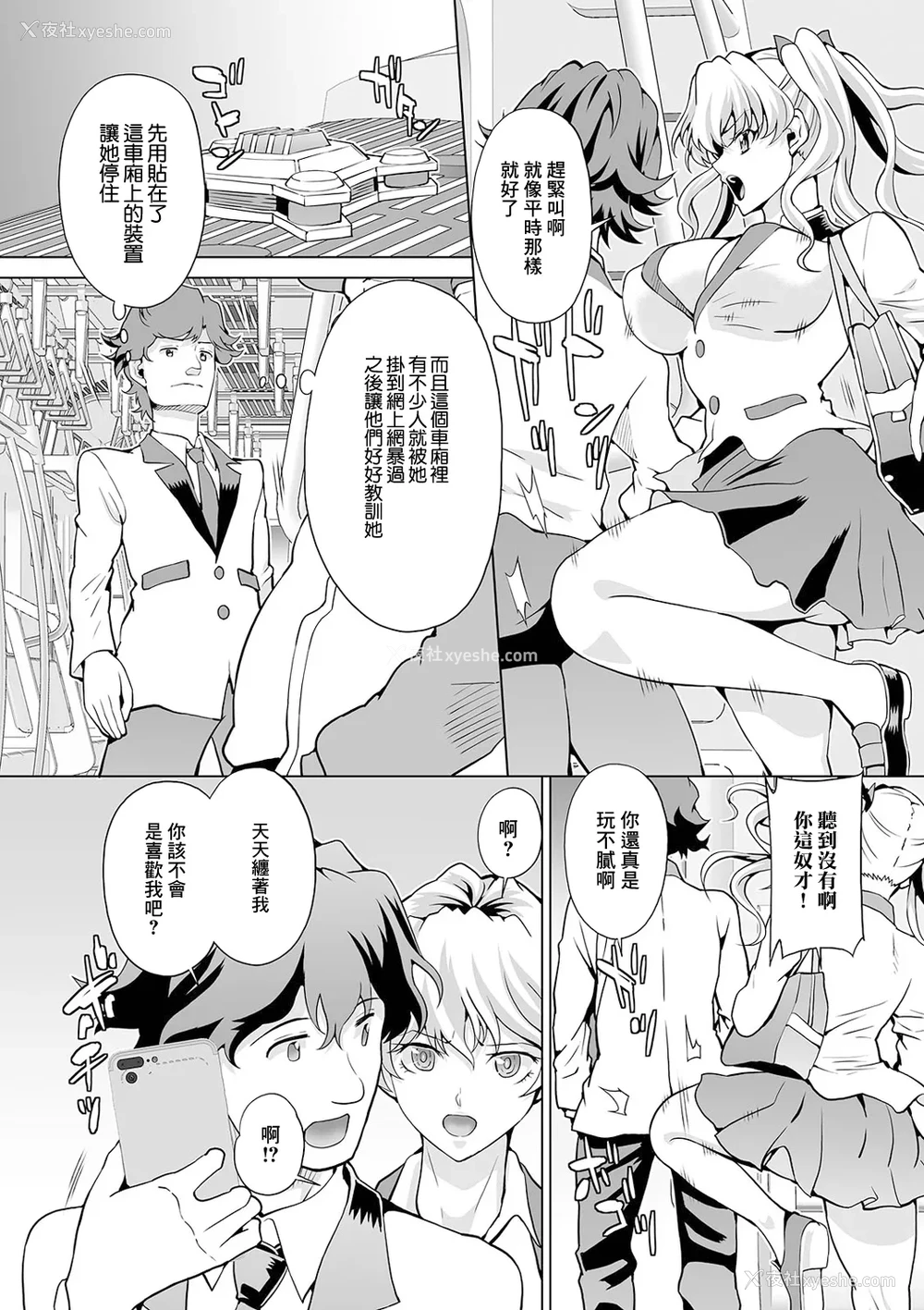 2P - [武蔵ダイチ] ストップ!电车女 (矫正!お仕置きタイム Vol.04) [中国翻訳]