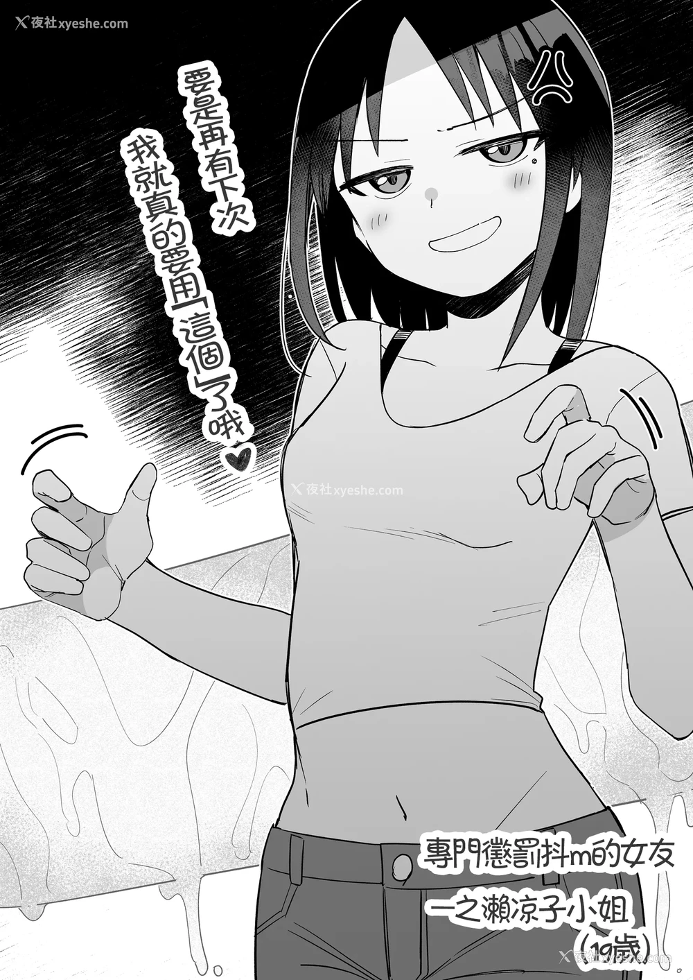 1P - [黒川リョーイチ] 彼女にマゾバレしたらガチガチに拘束されて搾精＆搾潮されまくる话その3