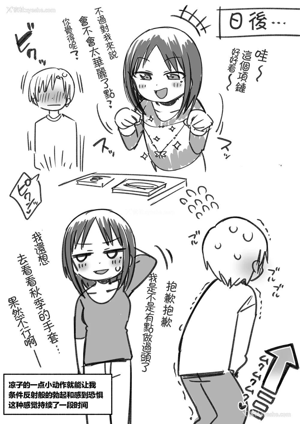 29P - [黒川リョーイチ] 彼女にマゾバレしたらガチガチに拘束されて搾精＆搾潮されまくる话その3
