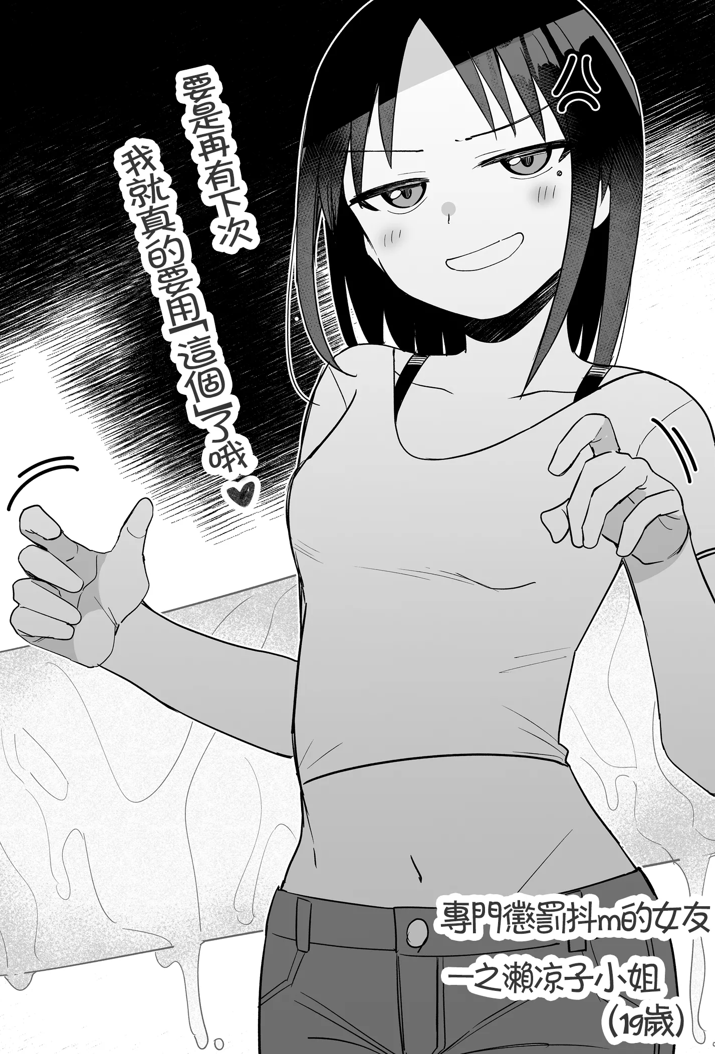 [黒川リョーイチ] 彼女にマゾバレしたらガチガチに拘束されて搾精＆搾潮されまくる话その3