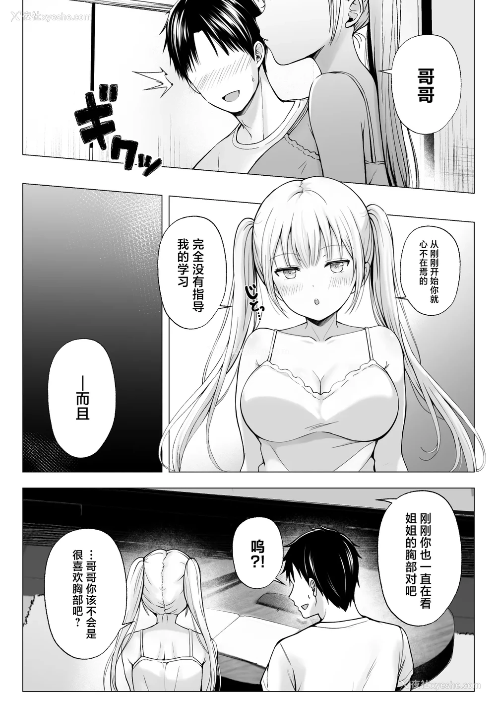 11P - [グラフィックL (えるん)] 夏 休みのハーレム・妹 (オリジナル) [中国翻訳]