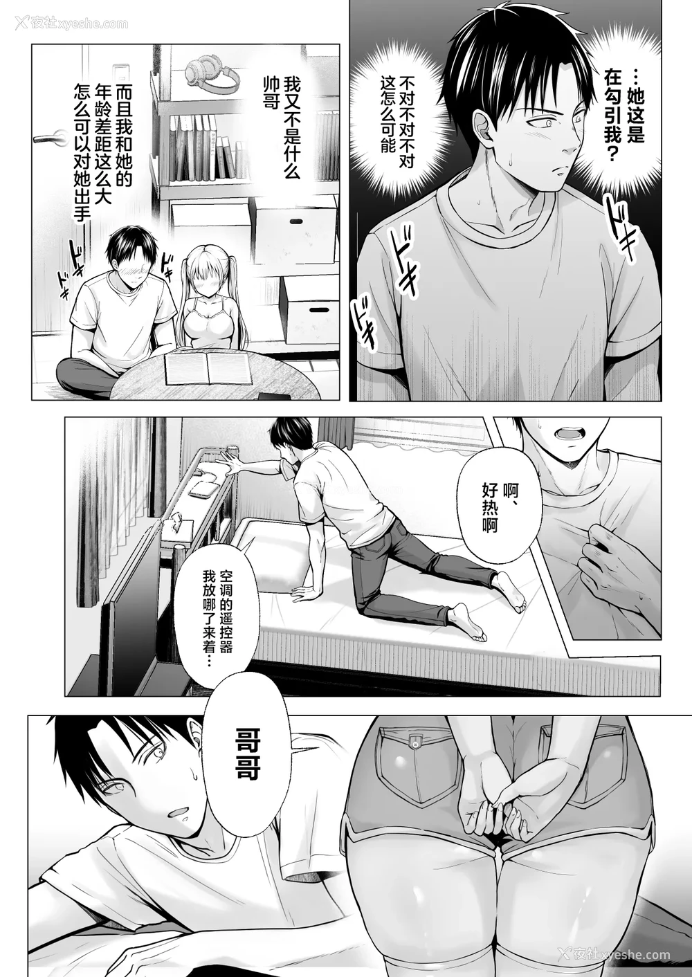13P - [グラフィックL (えるん)] 夏 休みのハーレム・妹 (オリジナル) [中国翻訳]