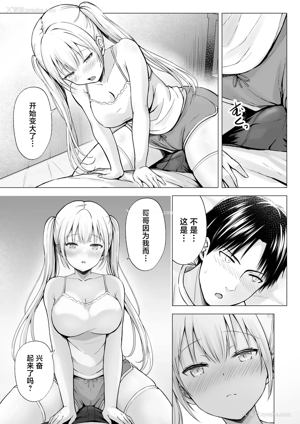 15P - [グラフィックL (えるん)] 夏 休みのハーレム・妹 (オリジナル) [中国翻訳]