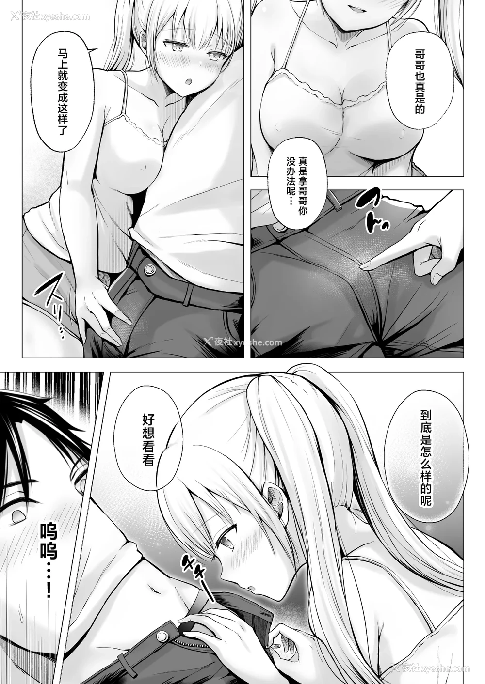 16P - [グラフィックL (えるん)] 夏 休みのハーレム・妹 (オリジナル) [中国翻訳]