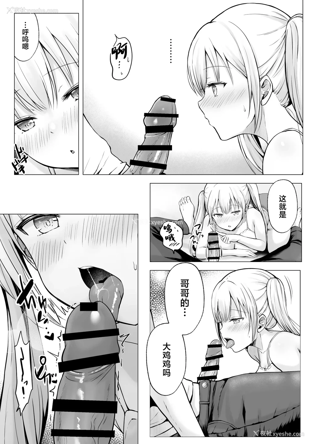 18P - [グラフィックL (えるん)] 夏 休みのハーレム・妹 (オリジナル) [中国翻訳]