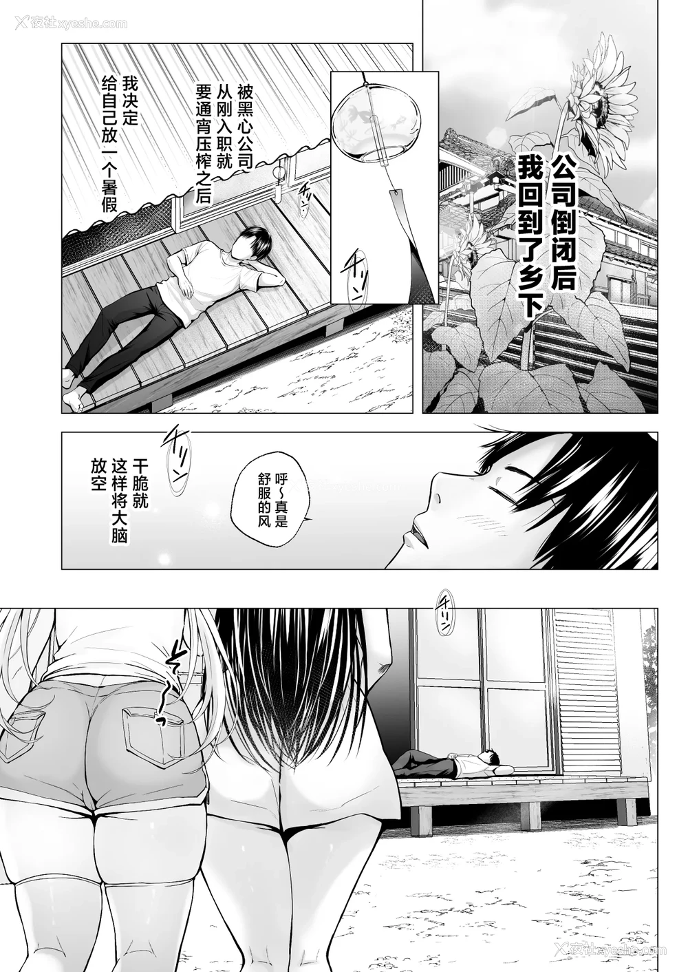 4P - [グラフィックL (えるん)] 夏 休みのハーレム・妹 (オリジナル) [中国翻訳]